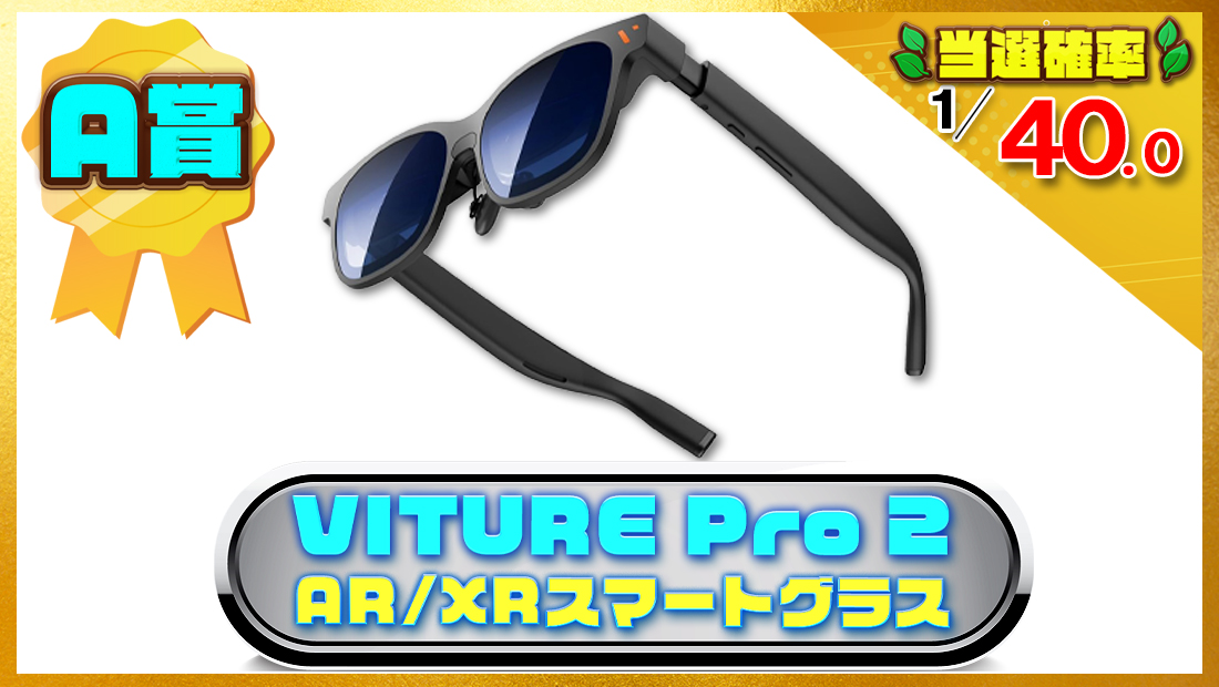 VITURE Pro 2 AR/XRグラス スマートグラスの画像