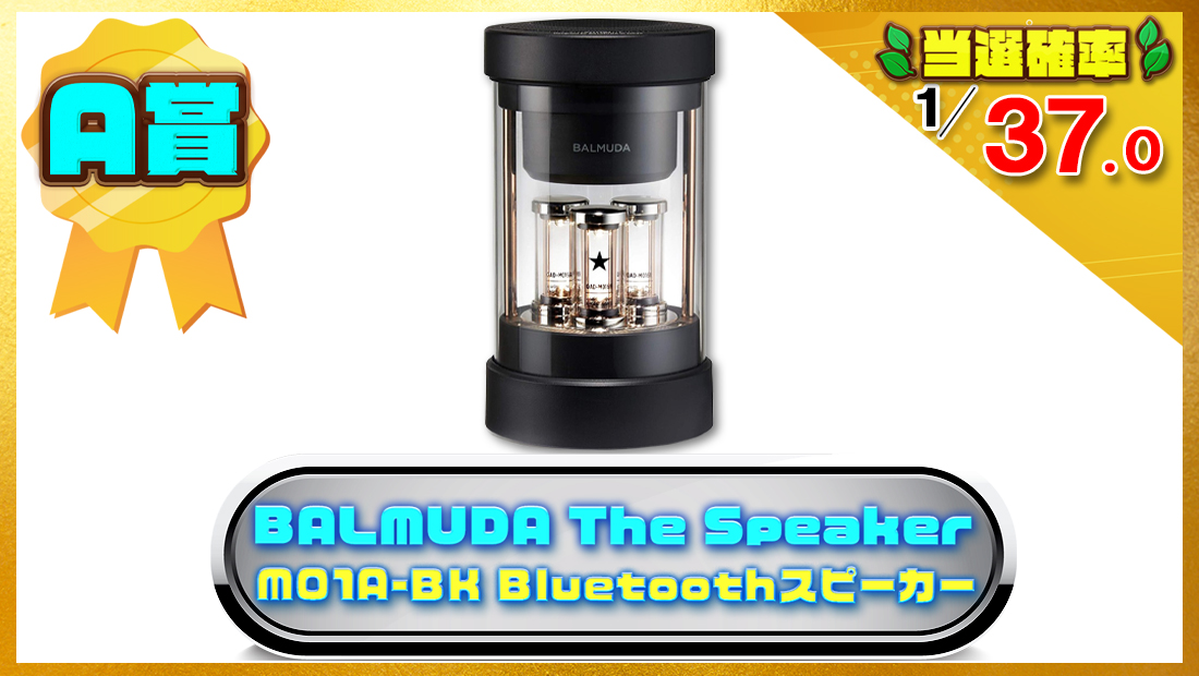 BALMUDA The Speaker M01A-BKの画像