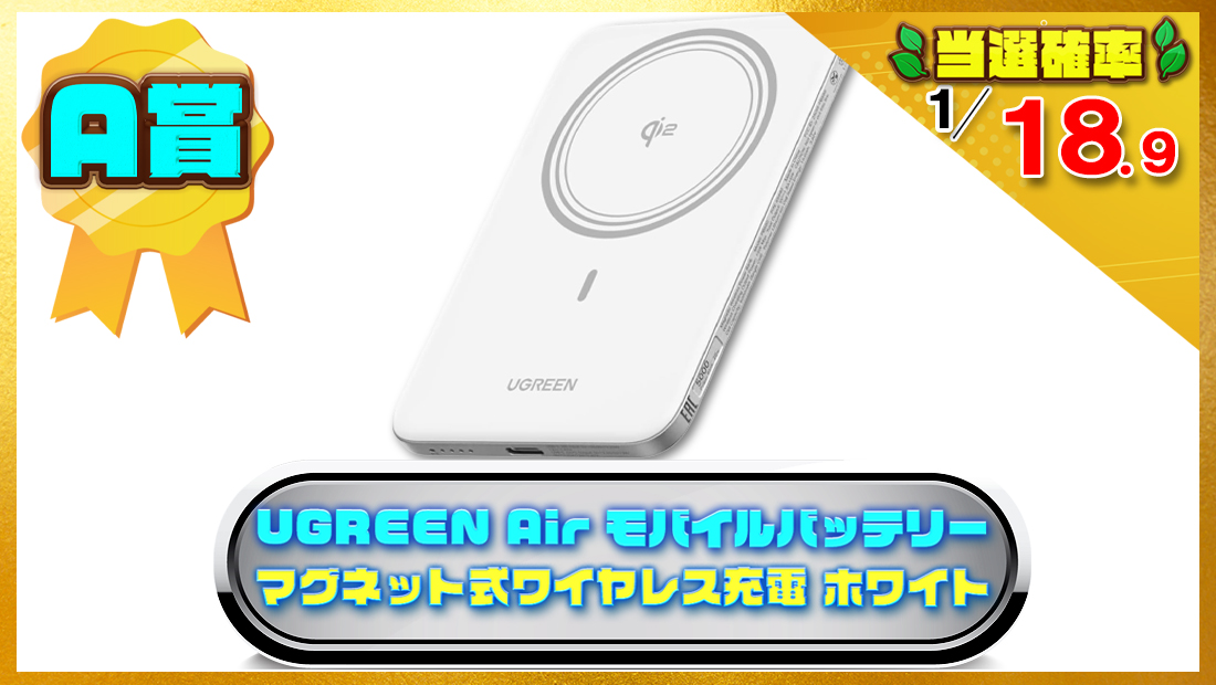 UGREEN Air モバイルバッテリー マグネット式ワイヤレス充電の画像