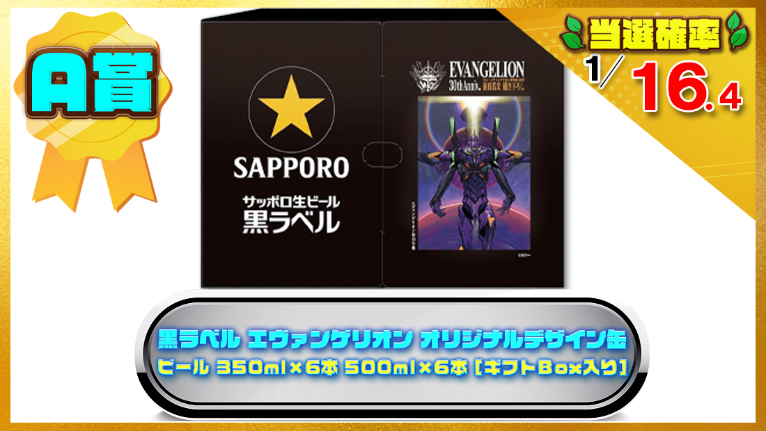 黒ラベル エヴァンゲリオン オリジナルデザイン缶 [ビール 350ml×6本 500ml×6本 ]の画像