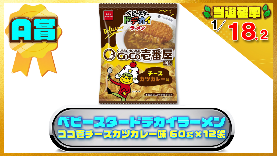 ベビースタードデカイラーメンココ壱チーズカツカレー味 60g×12袋の画像