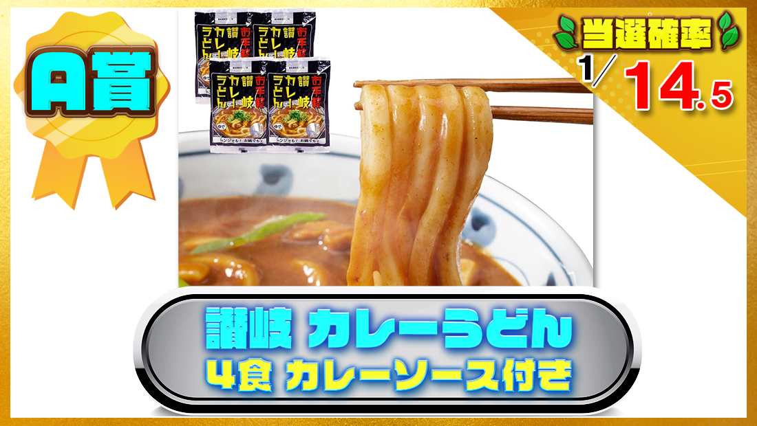 うどん 讃岐 カレーうどん 4食の画像