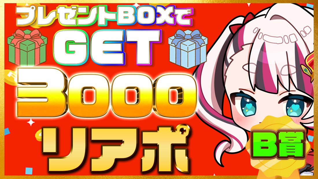 3000リアポの画像