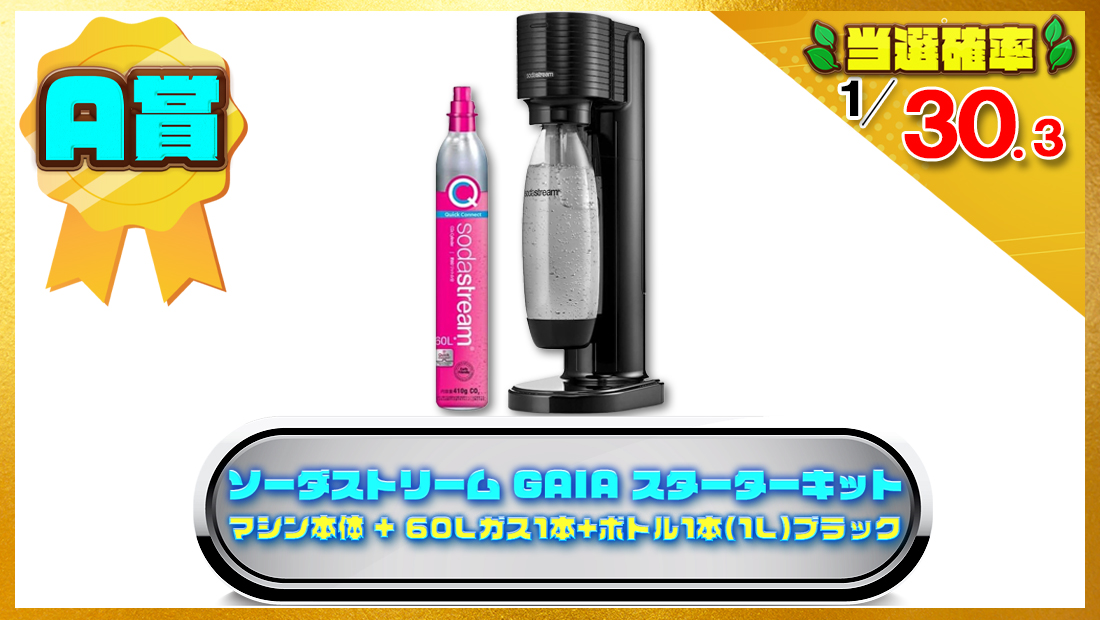 ソーダストリーム GAIA (ガイア) スターターキットの画像