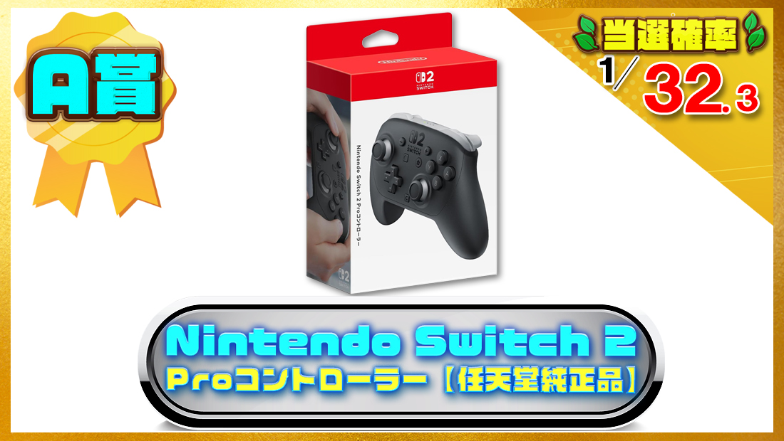 【任天堂純正品】Nintendo Switch 2 Proコントローラーの画像