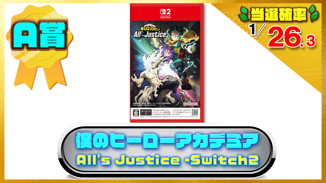 僕のヒーローアカデミア All's Justice -Switch2の画像