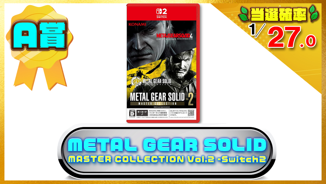 METAL GEAR SOLID : MASTER COLLECTION Vol.2 -Switch2の画像