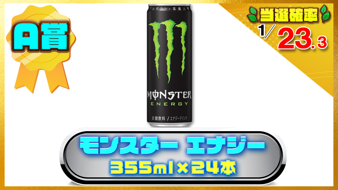 アサヒ飲料 モンスター エナジー 355ml×24本の画像