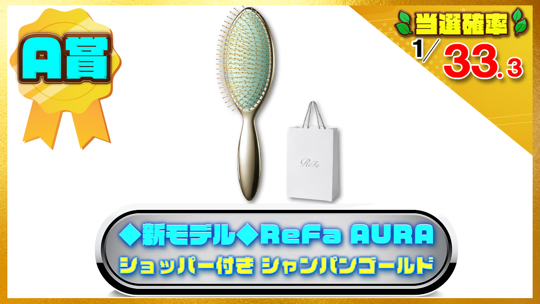 ReFa AURA・ショッパー付き (シャンパンゴールド)の画像