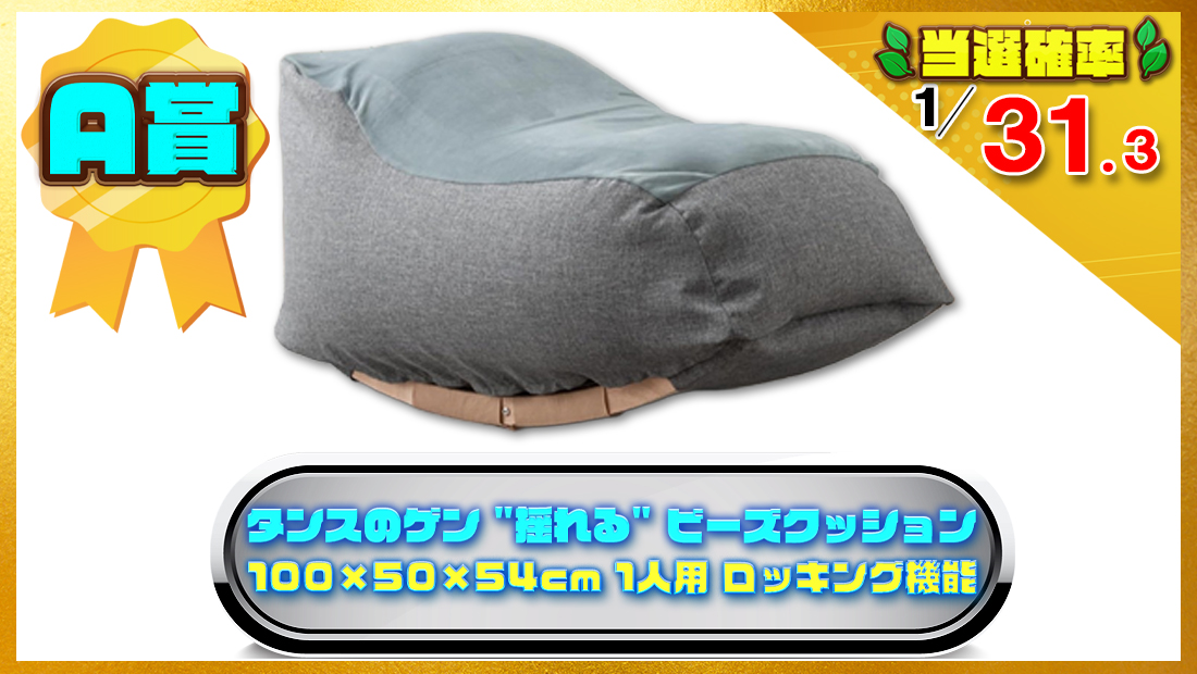 タンスのゲン "揺れる" ビーズクッション 100×50×54cmの画像