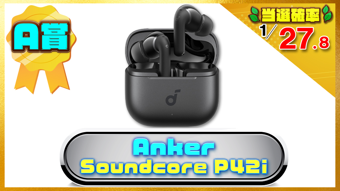 Anker Soundcore P42i (Bluetooth 6.1)の画像