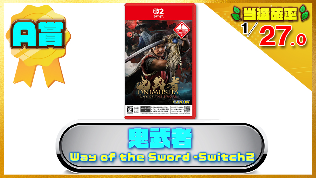 鬼武者 Way of the Sword -Switch2の画像