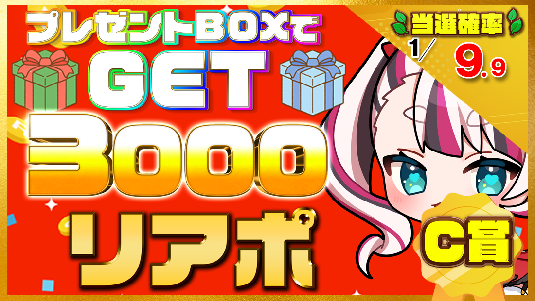 3000リアポの画像