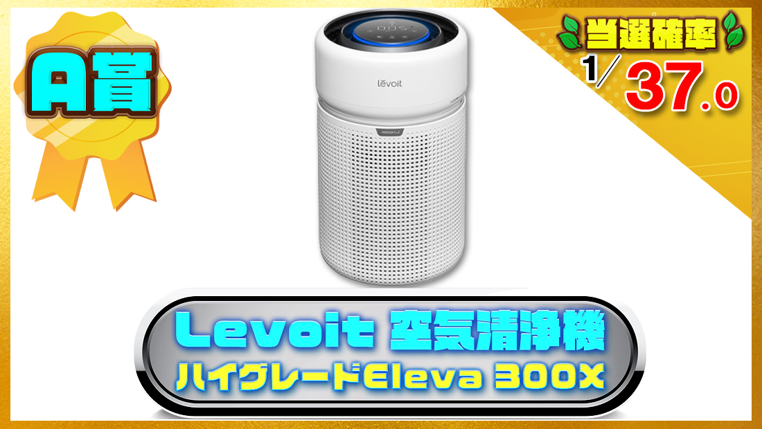 Levoit(レボイト) 空気清浄機 ハイグレードEleva 300X 18畳の画像