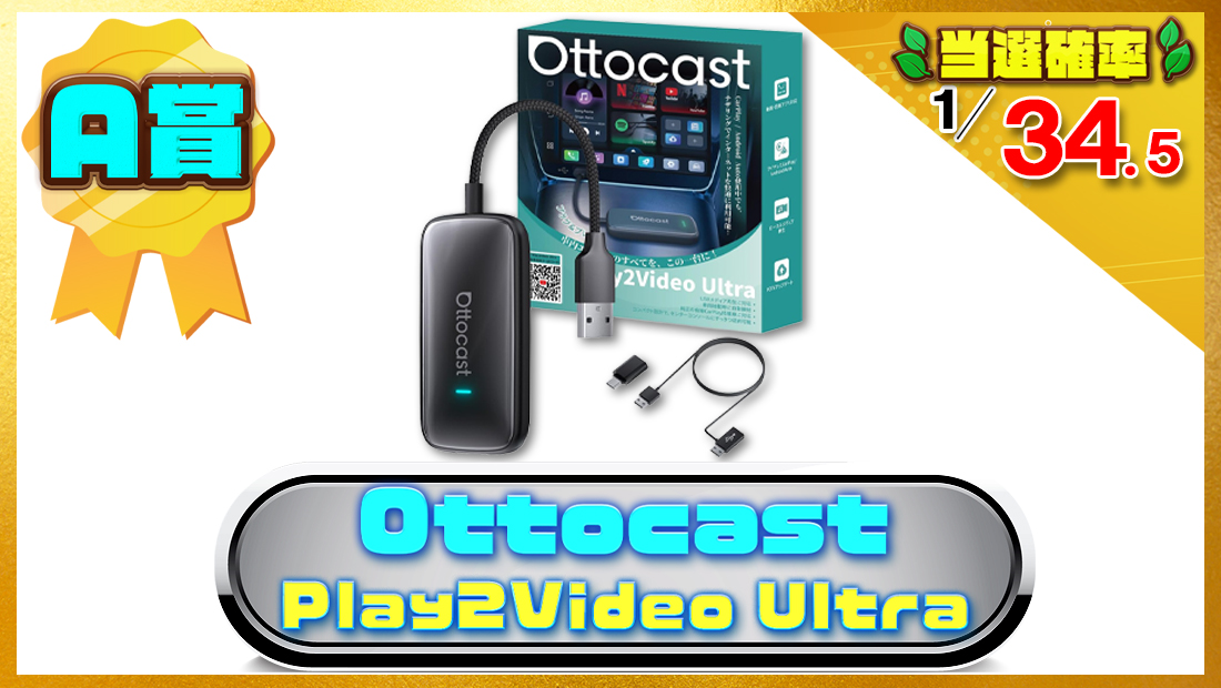 Ottocast Play2Video Ultra carplay aiboxの画像
