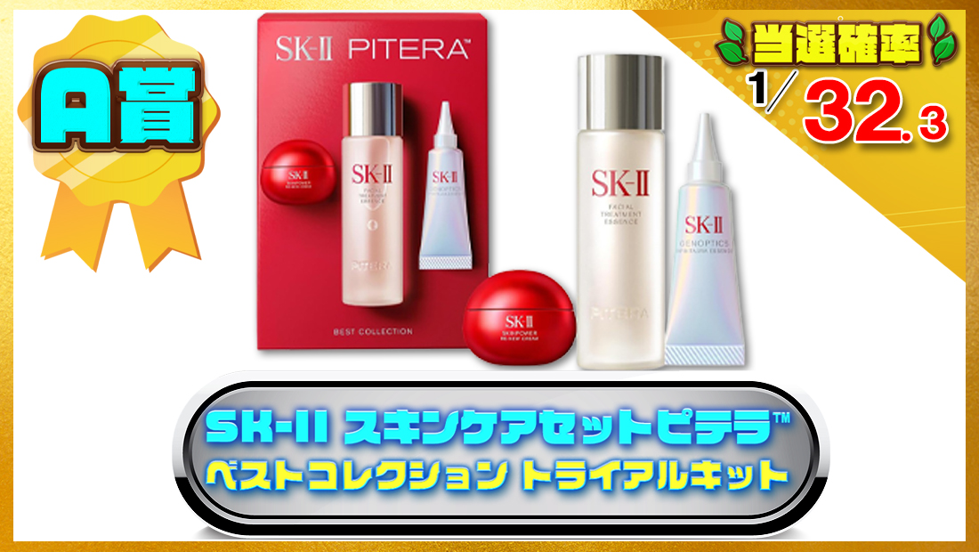 SK-II 公式ストア | スキンケアセット | ピテラ™ ベストコレクション トライアルキット ( 化粧水 医薬部外品 美白美容液 フェイスクリーム )の画像