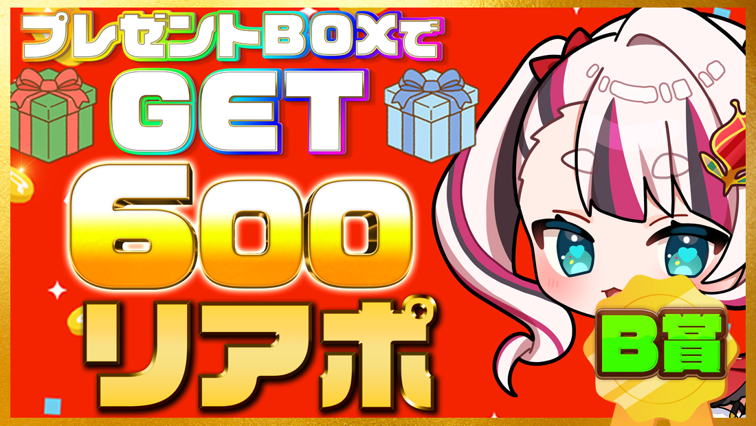 600リアポの画像