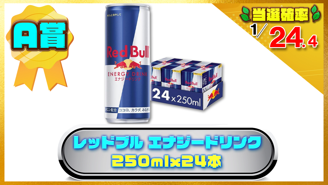 レッドブル エナジードリンク 250mlx24本の画像