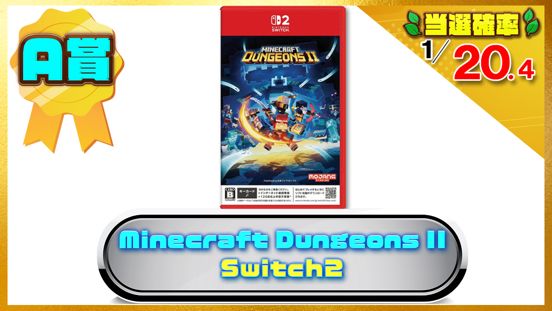 Minecraft Dungeons II（マインクラフト ダンジョンズ II） -Switch2の画像