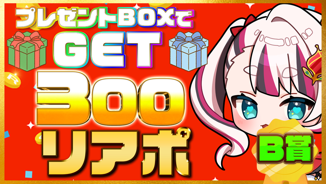 300リアポの画像