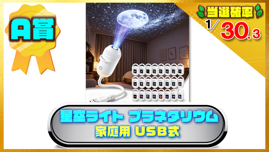 星空ライト プラネタリウム 家庭用 USB式の画像