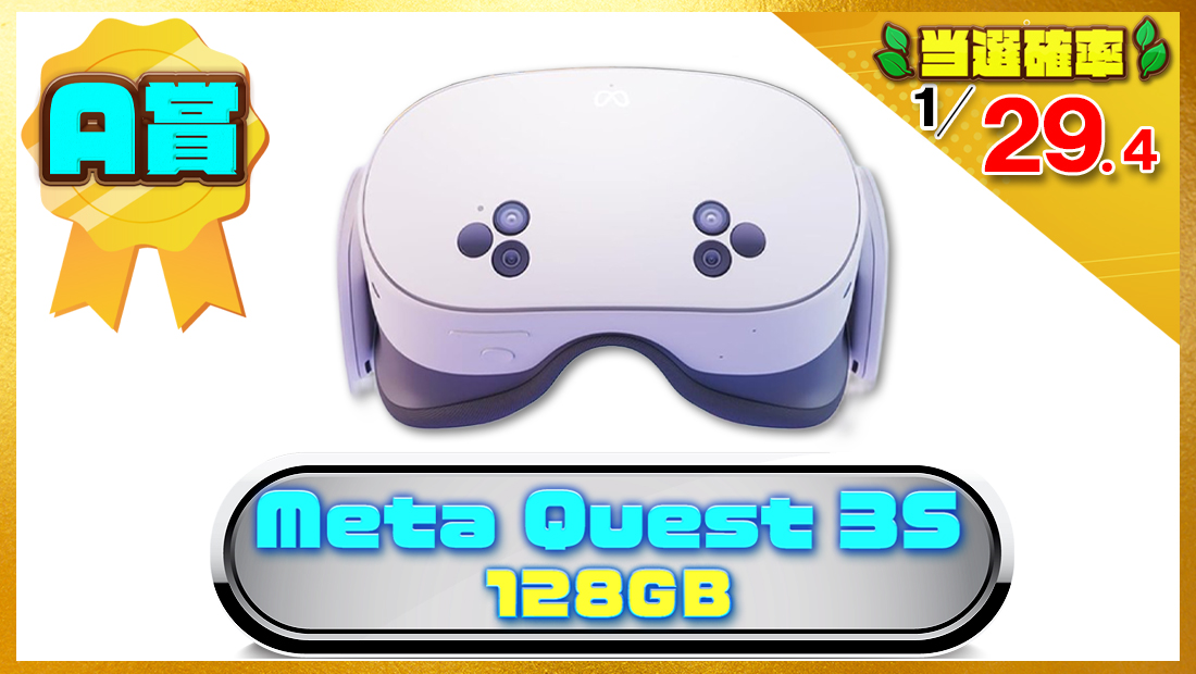 Meta Quest 3S 128GB (旧Oculus)VRゴーグルの画像