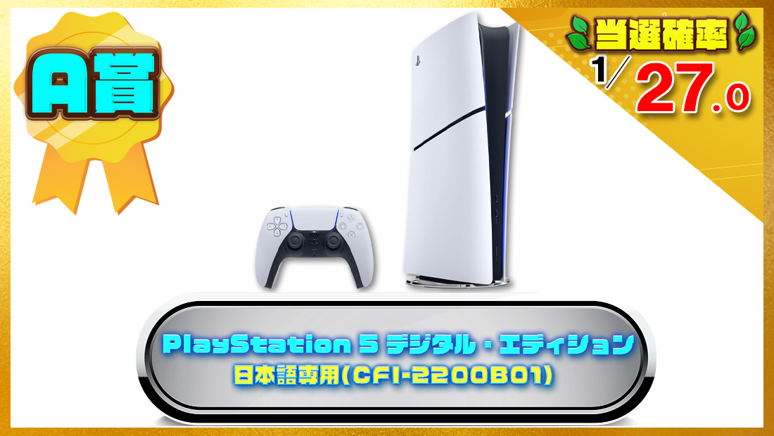 PlayStation 5 デジタル・エディション 日本語専用の画像