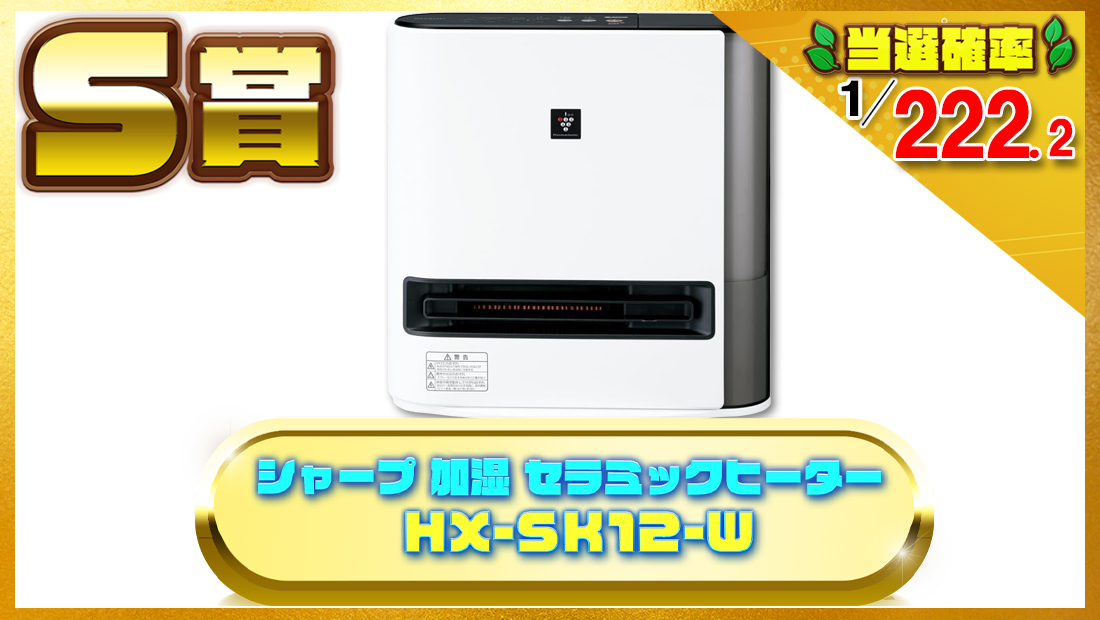シャープ 加湿 セラミックヒーター HX-SK12-W の画像