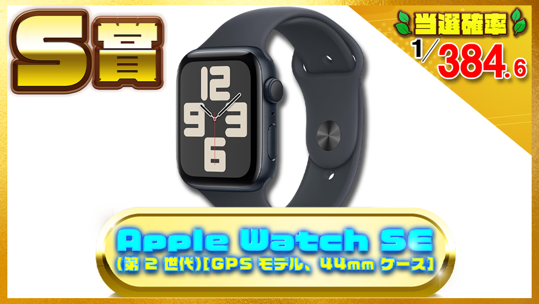 　Apple Watch SE(第 2 世代)[GPS モデル、44mm ケース]の画像
