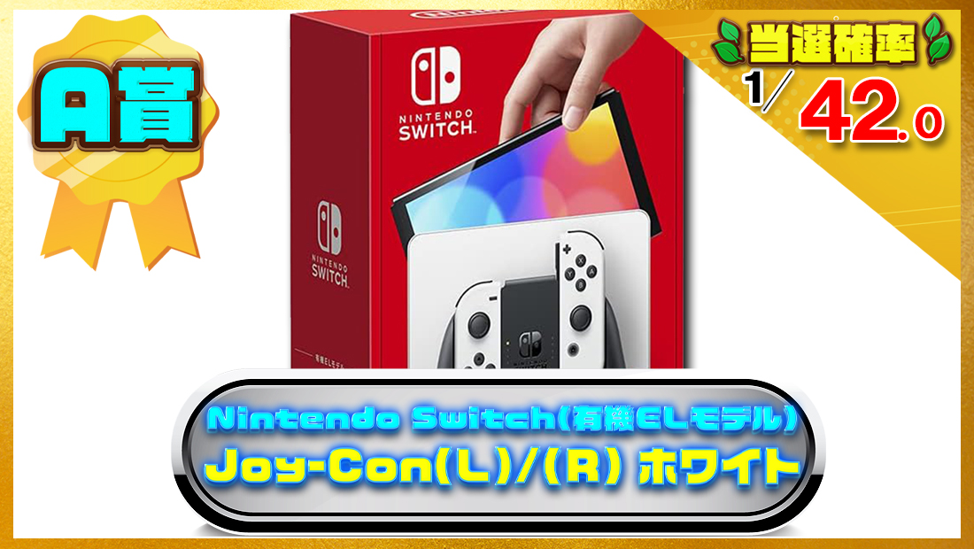 Nintendo Switch(有機ELモデル) Joy-Con(L)/(R) ホワイトの画像