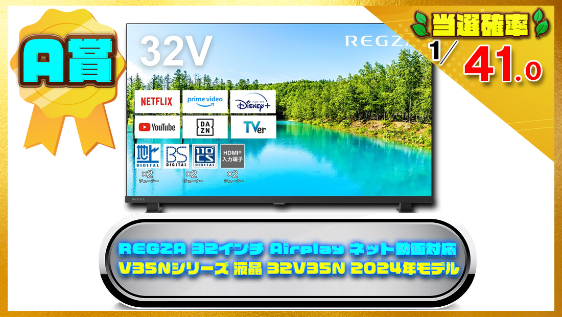REGZA 32インチ Airplay ネット動画対応 ハイビジョン V35Nシリーズ 液晶 32V35N 2024年モデルの画像