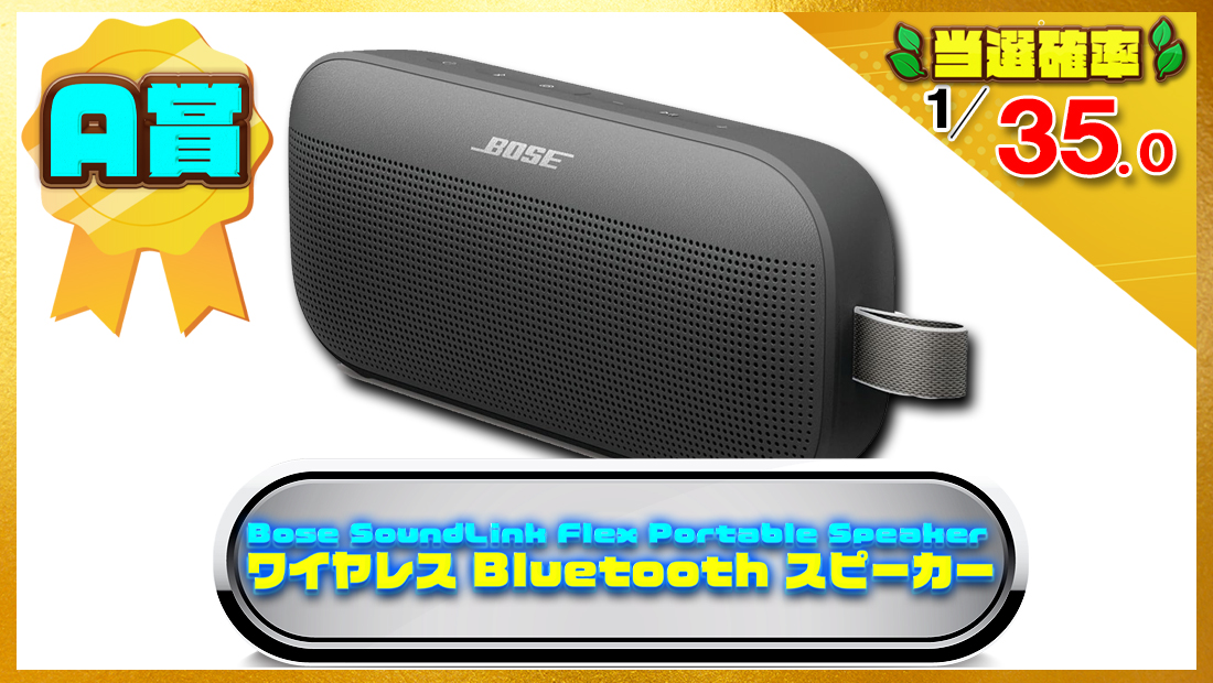 Bose SoundLink Flex Portable Speaker (第2世代)の画像