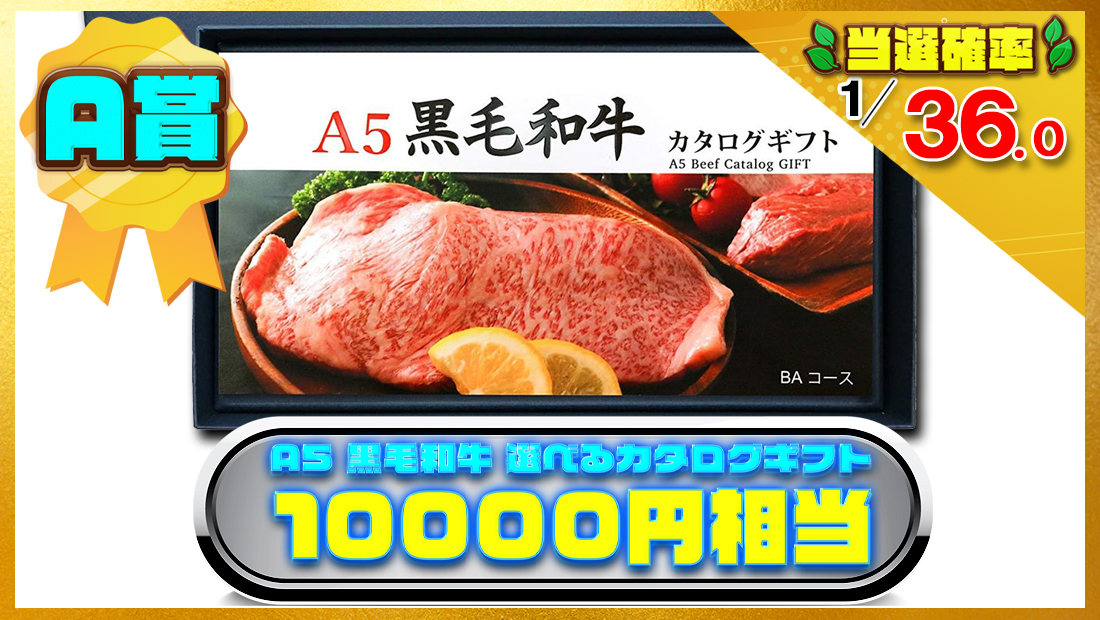 A5 黒毛和牛 選べるカタログギフト 10000円相当の画像