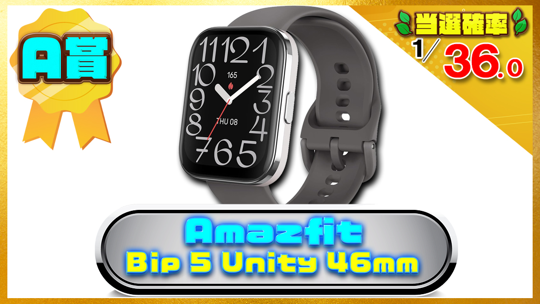 Amazfit Bip 5 Unity 46mmの画像