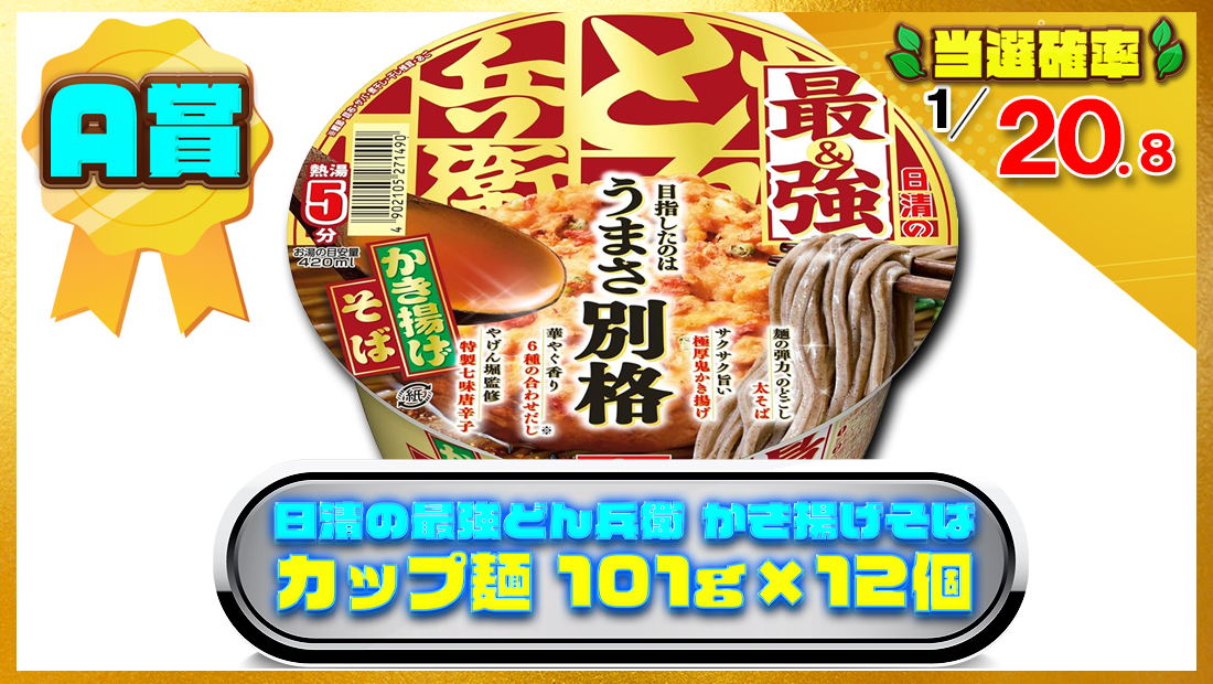 日清の最強どん兵衛 かき揚げそば [やげん堀 特製七味唐辛子] 日清食品 カップ麺 101g×12個の画像
