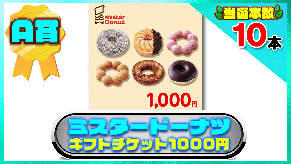 ミスタードーナツ ギフトチケット1000円の画像