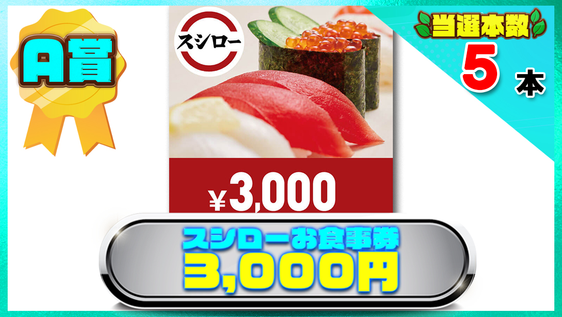 スシローお食事券 3000円の画像