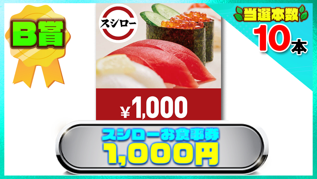 スシローお食事券 1000円の画像