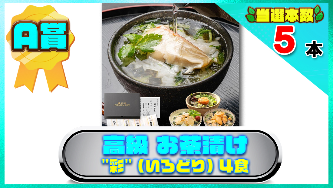 高級 お茶漬け "彩" (いろどり) 4食(静岡県下田産 金目鯛、銀鮭、紀州南高梅、帆立の各1食) の画像