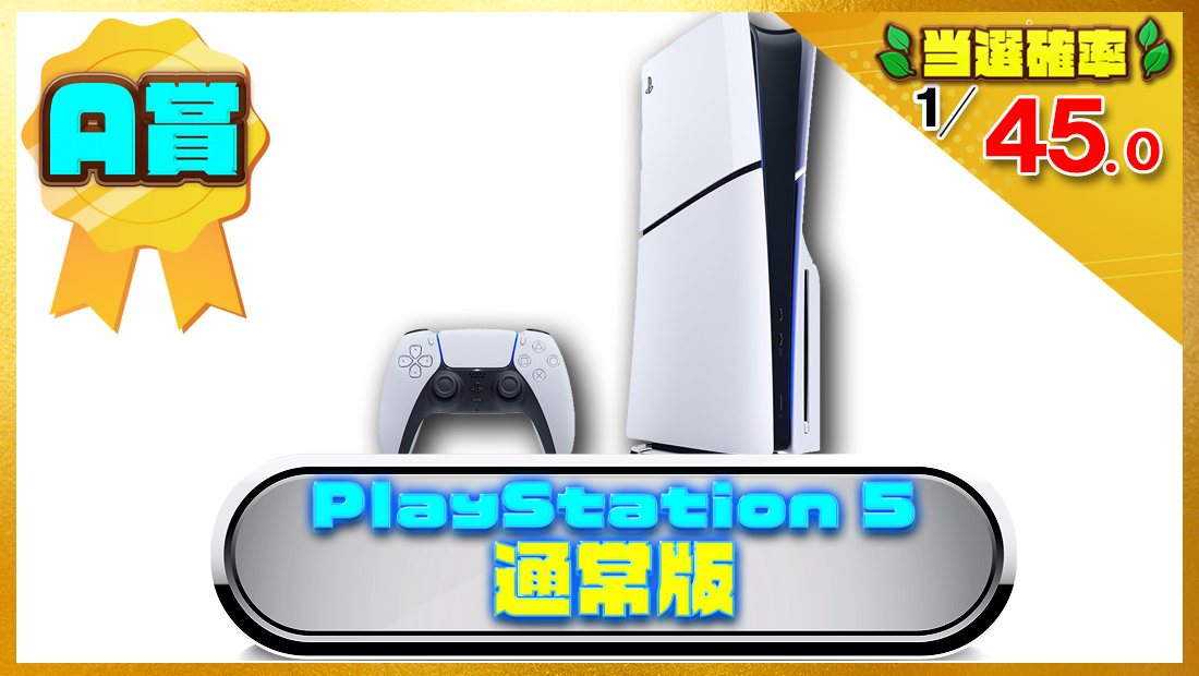 PlayStation 5(通常版)の画像