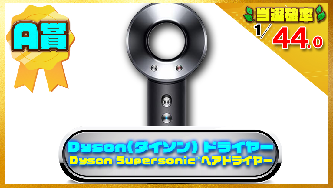 Dyson(ダイソン) ドライヤー Dyson Supersonicヘアドライヤーの画像