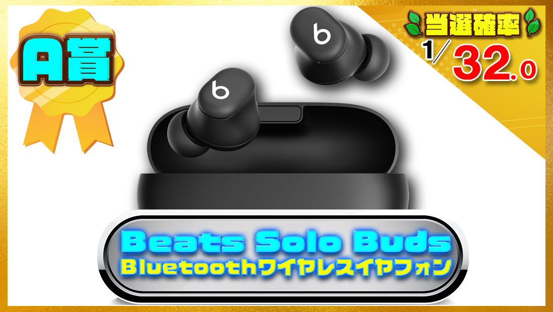 Beats Solo Buds Bluetoothワイヤレスイヤフォンの画像