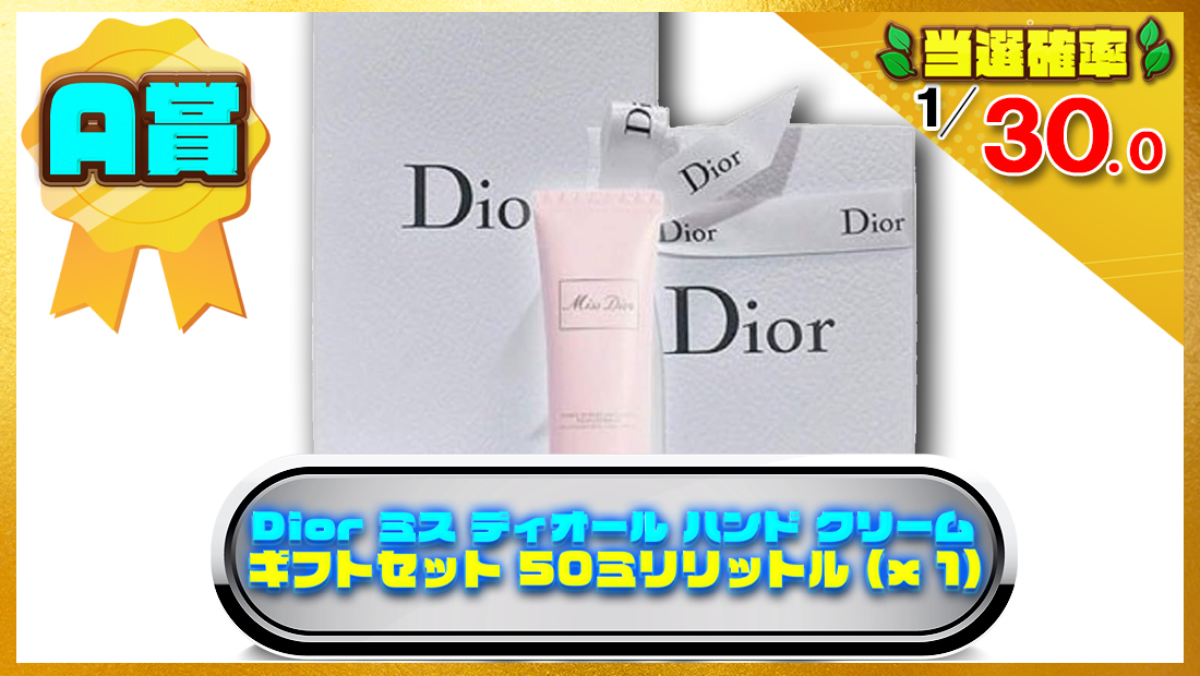 Dior ミス ディオール ハンド クリーム ギフトセット 50ミリリットルの画像