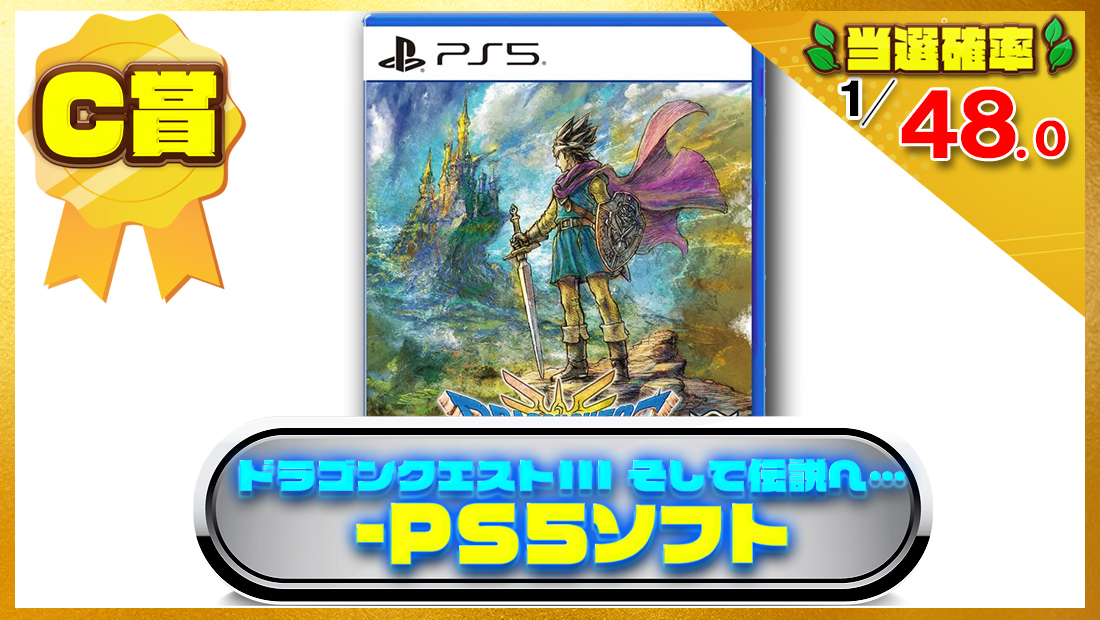 ドラゴンクエストIII そして伝説へ… -PS5ソフトの画像