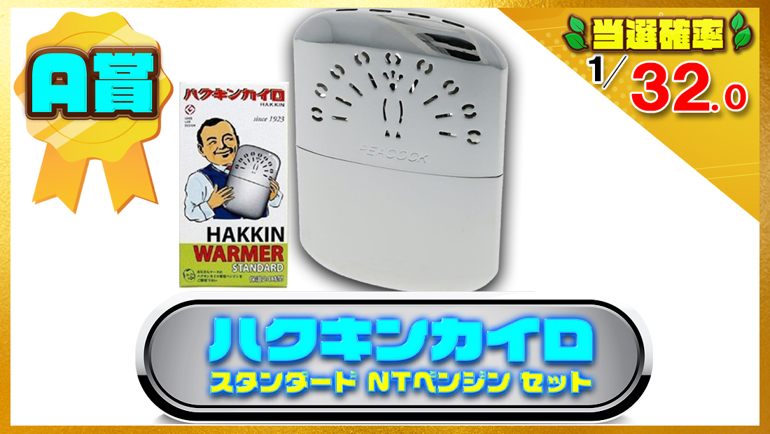 ハクキンカイロ ハクキンウォーマー スタンダード NTベンジン セット 1個の画像