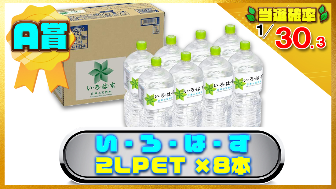 【Amazon.co.jp限定】CCL い・ろ・は・す 2LPET ×8本の画像