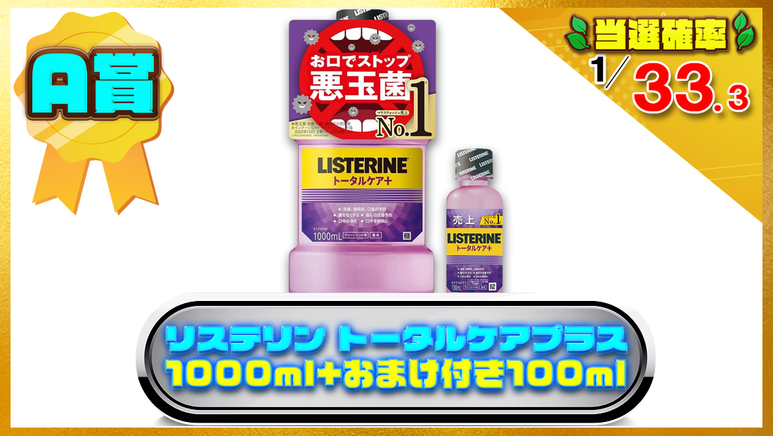 【Amazon.co.jp限定】 LISTERINE(リステリン) リステリン トータルケアプラス 1000ml+おまけ付き100mlの画像