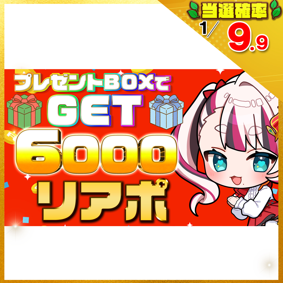 ReaPa! くじ
